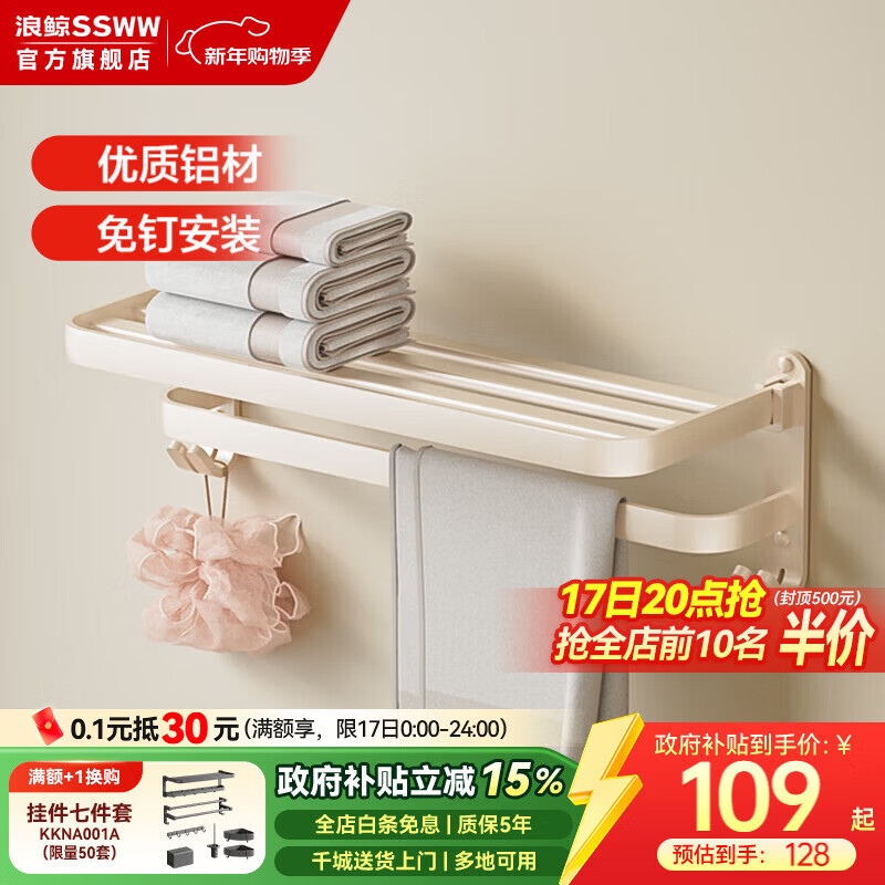 浪鲸（SSWW）卫浴免打孔太空铝吸盘毛巾架置物架折叠浴巾架浴室用品壁挂式挂件 【奶白】折叠浴巾架