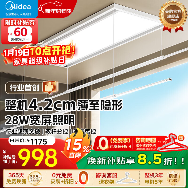 美的（Midea）电动晾衣架智能双控双杆晾衣机超薄隐形阳台自动升降晾衣杆家用D3 【D3】双杆分控|离线语音|28W照明