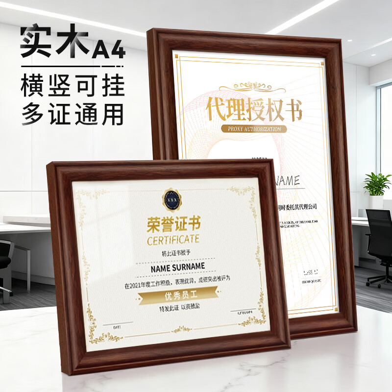 爱墨绘执照框实木相框摆台挂墙A4画框装裱营业照框证书框胡桃木色