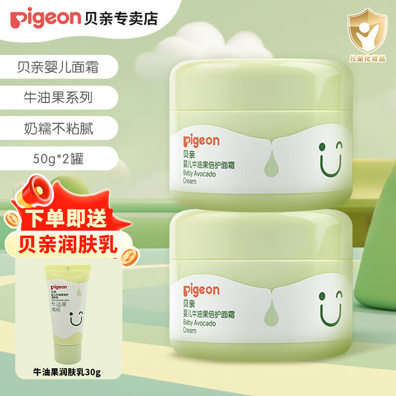 贝亲大绿罐牛油果保湿霜 婴儿润肤露 宝宝润肤霜 儿童身体乳家庭装 50g 2瓶 润肤霜-牛油果