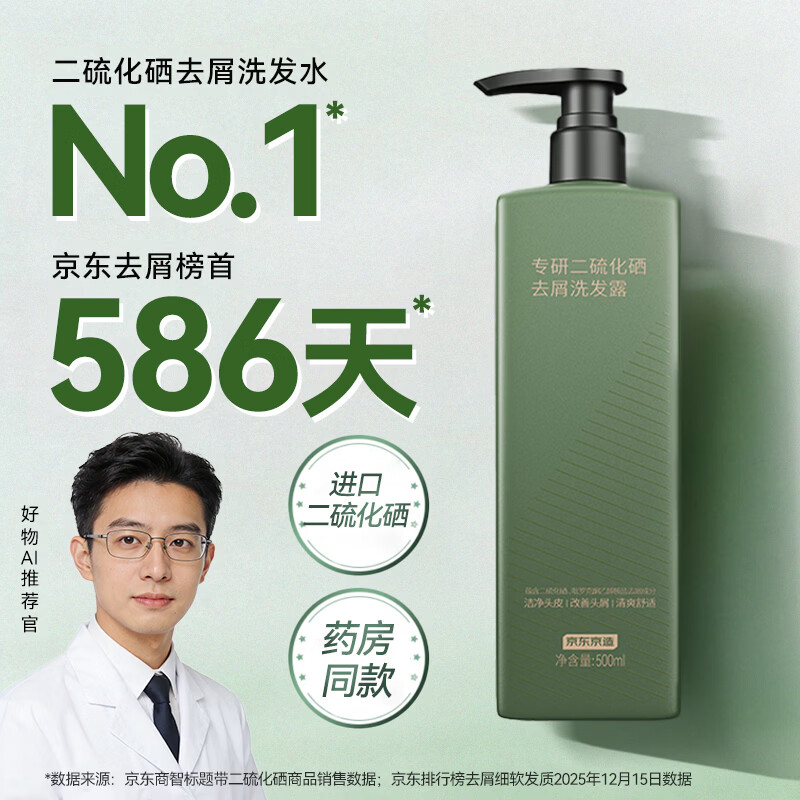 京东京造二硫化硒洗发水去屑止痒控油持久蓬松男女士金榜第1洗头膏露