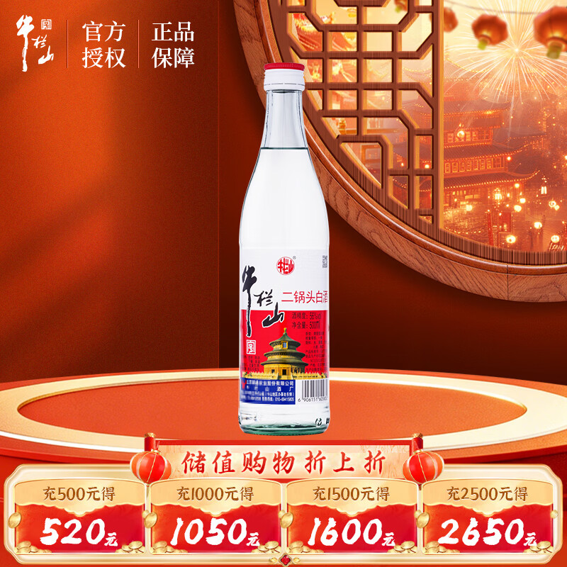 niulanshan/ţ��ɽ ��ţ�� 56�� ������ 500ml 1ƿ 8.98Ԫ