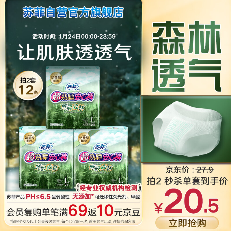 苏菲超熟睡安心裤森林限定超薄夜用L码6条无感安睡裤京东自营官方旗舰