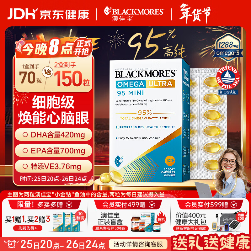 澳佳宝（Blackmores）小金钻深海鱼油95%高纯度omega-3澳洲进口epa降血脂dha增强记忆力