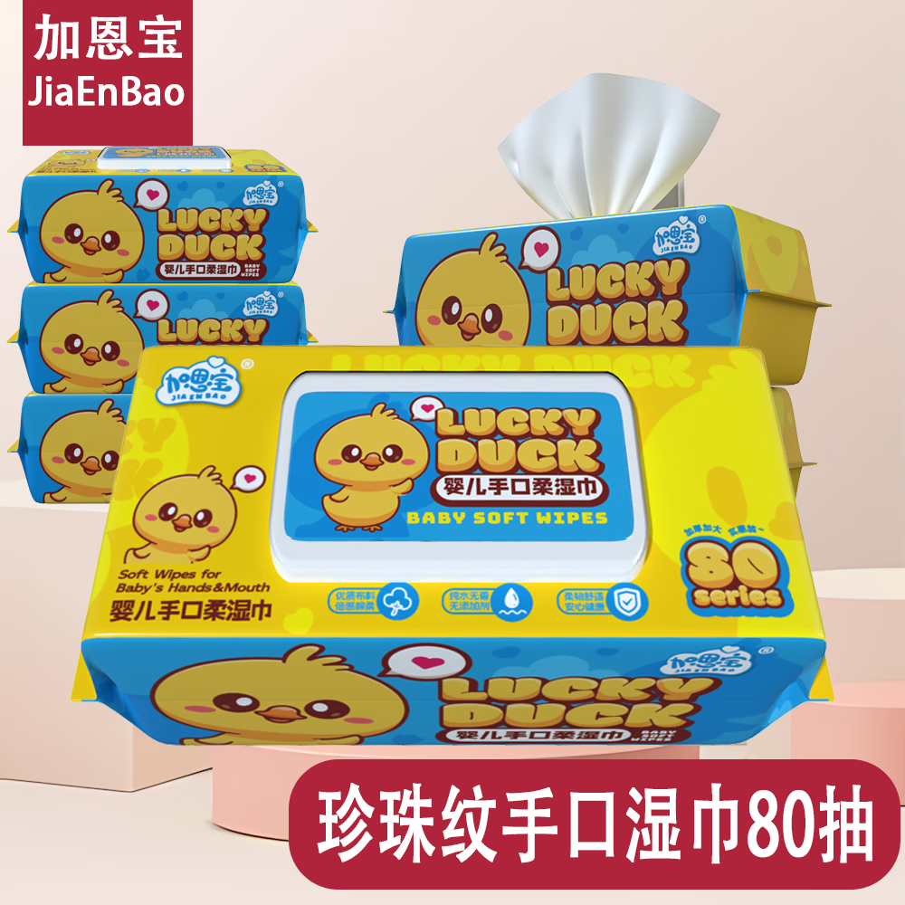 加大婴儿手口专用湿巾大包带盖清洁新生儿宝宝批发加大加厚家庭装 温和无刺激-80抽*1包