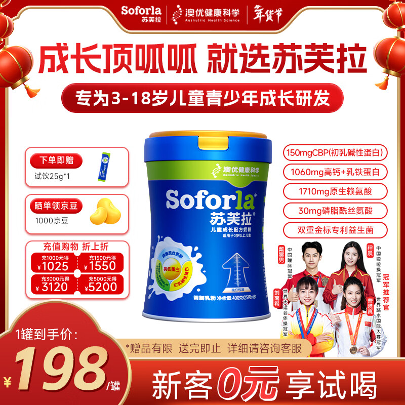 苏芙拉澳优儿童成长奶粉骨骼发育自护吸收【3岁以上必备】400g