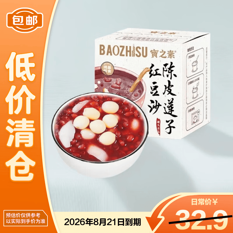 宝之素陈皮莲子红豆沙195g*4盒 滋补早餐粗粮八宝粥即食方便速食甜品粥