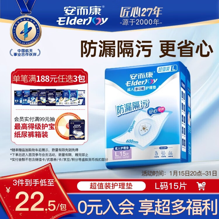 安而康（Elderjoy）超值装护理垫L15片60*90cm隔尿垫老人护理垫产妇婴儿产褥垫
