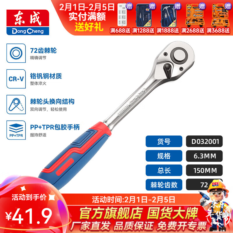 东成 专业快脱棘轮扳手大飞小飞汽修快速脱落省力扳手棘轮套筒扳手 1/4寸专业快脱棘轮扳手D032001