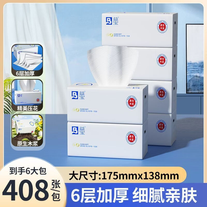 YIBAO益宝优等品质抽纸6层加厚大尺寸惨兼职纸巾可湿水卫生纸湿厕纸 优等品【初次体验】 6层 408张*2包