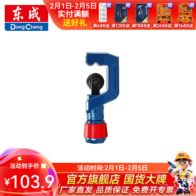 东成 金属管子割刀弯管器扩管器割管器 4-32mm铝合金轴承式金属管子割刀D114032