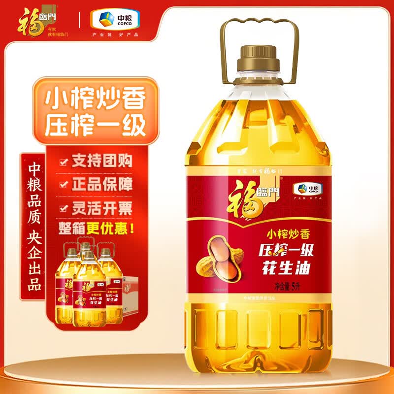 福临门浓香压榨一级花生油食用油 中粮出品家庭烹饪植物油 团购灵活开票 福临门小榨炒香压榨一级花生油5L