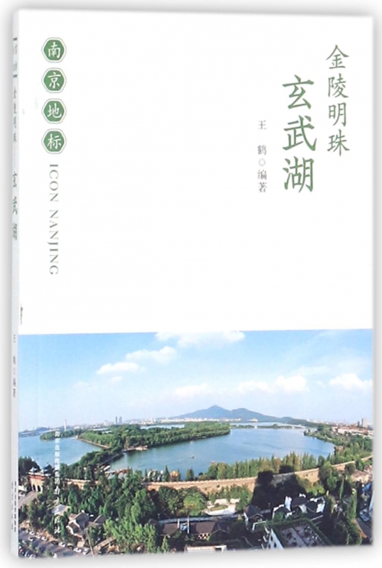 金陵明珠(玄武湖)/南京地标