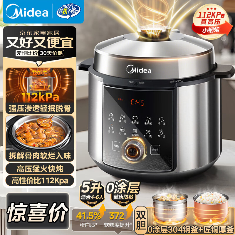 美的（Midea）超高压112KPa小钢炮电压力锅5L双胆0涂层智能预约家用煲汤煮饭电饭煲4-6人MY-E5830G