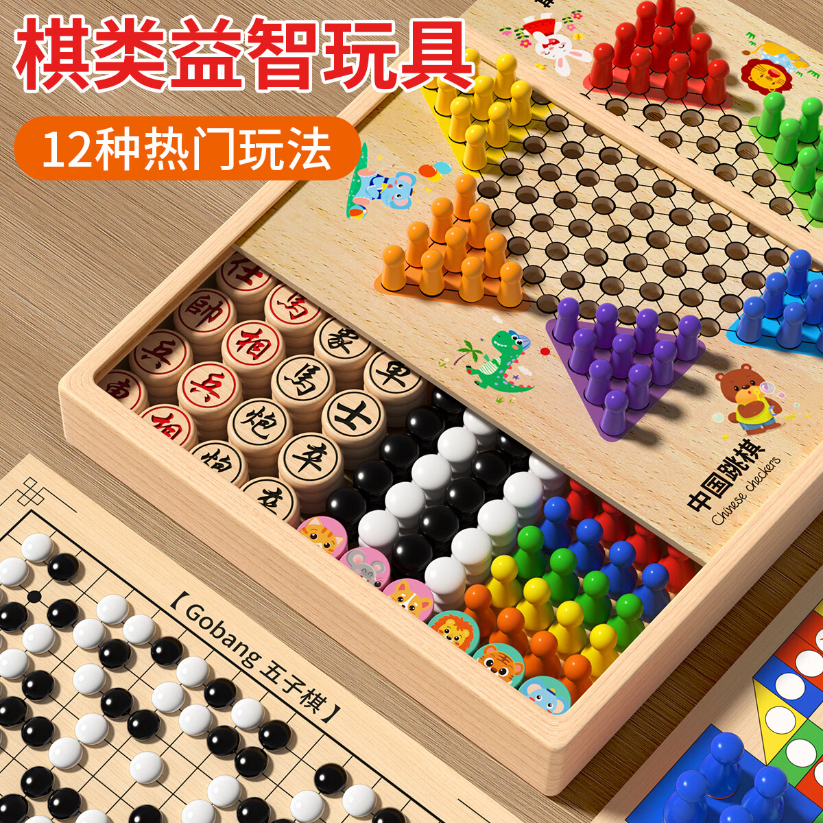 汉状元飞行棋儿童版益智玩具跳棋五子棋象棋多合一小学生棋类多功能棋盘 【11合一】多功能游戏棋