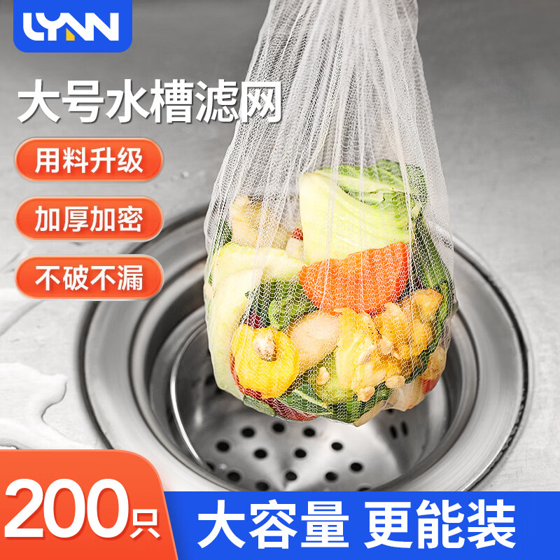 LYNN一次性防尘罩加大加厚30只厨房小家电风扇空调电饭煲多功能保护套 加大加厚水槽过滤网200只