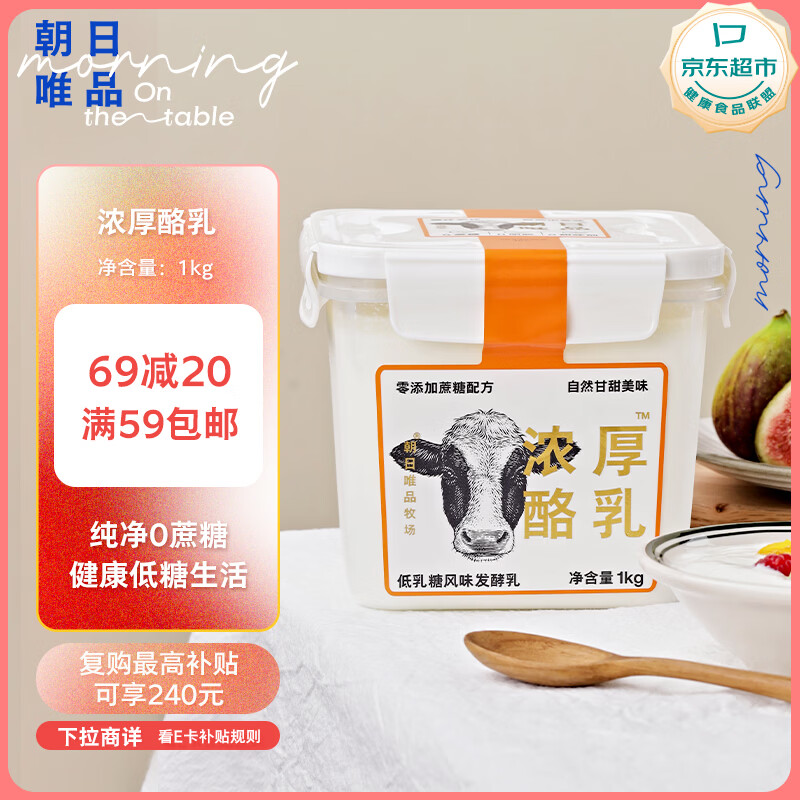 朝日唯品酸奶1kg*1桶家庭装 零添加蔗糖方桶浓厚酪乳风味发酵乳