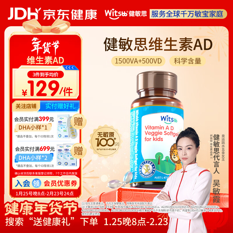 witsbb【吴敏霞力荐】健敏思婴幼儿维生素AD100+项无敏原 0-3岁D3澳版