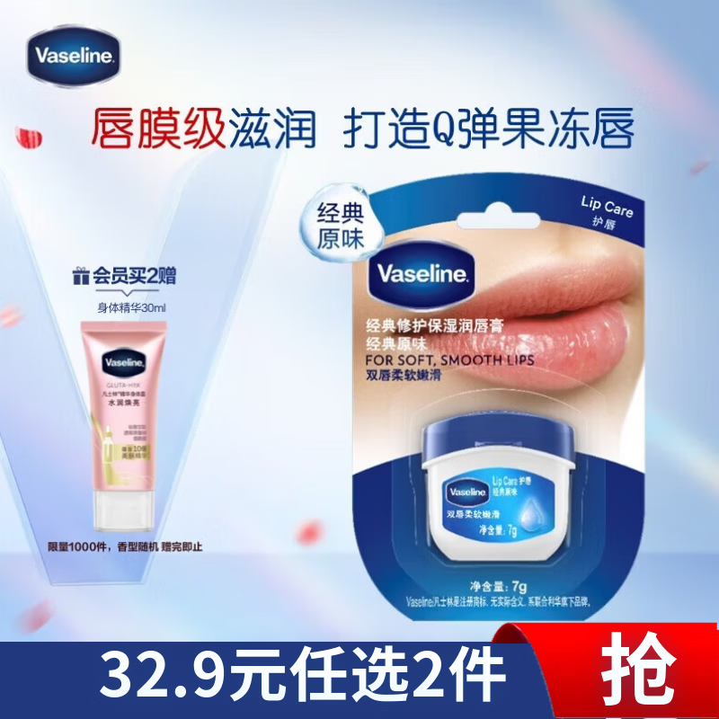 凡士林【倪妮同款】唇膏7g原味男女润唇晶冻唇膜淡化唇纹口红打底送礼物