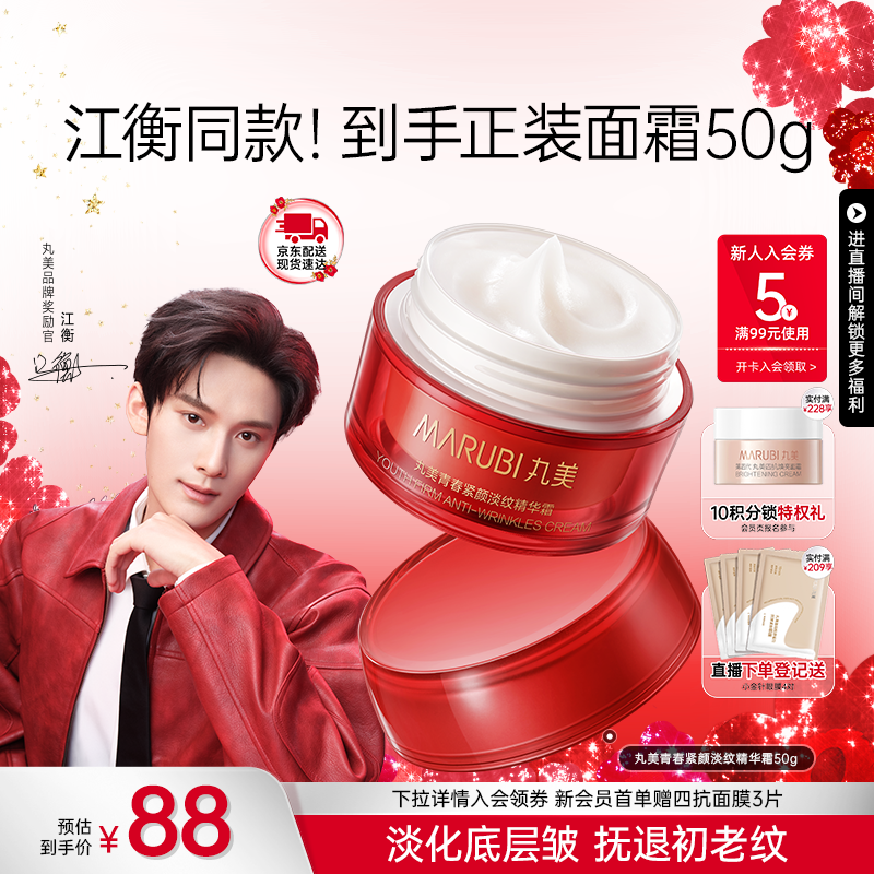 丸美（MARUBI）大红瓶面霜 抗皱紧致淡纹补水保湿乳液面霜女士护肤品 生日礼物女 【抗皱紧致】大红瓶面霜50g