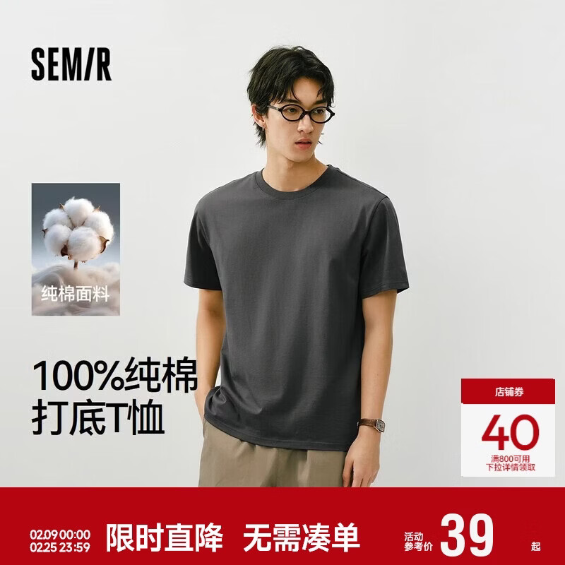 森马（Semir）短袖T恤男春季纯棉打底衫纯色内搭2026无感印花上衣109926100101