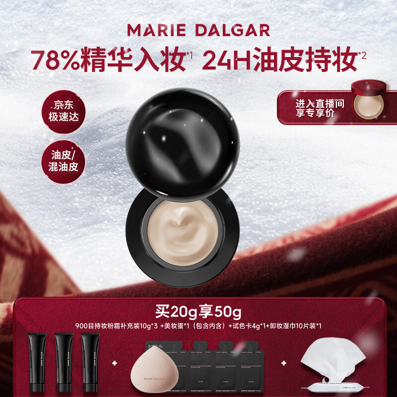 玛丽黛佳（MARIE DALGAR）新年礼物油皮900目自然肌理持妆粉霜粉底液气垫遮瑕W01皑雾