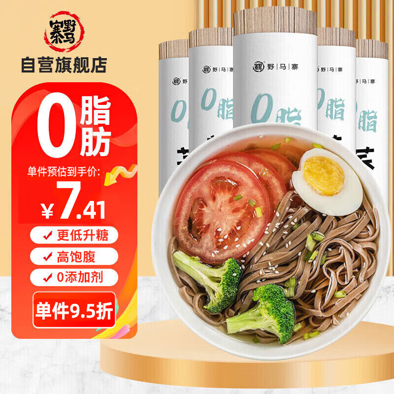 野马寨荞麦面500g0零脂肪100%挂面杂粮专用面条粗粮糖尿病人食品无糖精