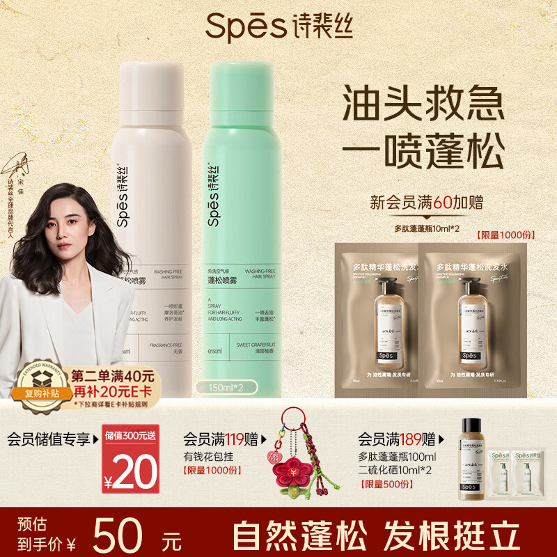 Spes诗裴丝 干发喷雾 无香+柚香150ml*2支 头发蓬松免洗头发高颅顶