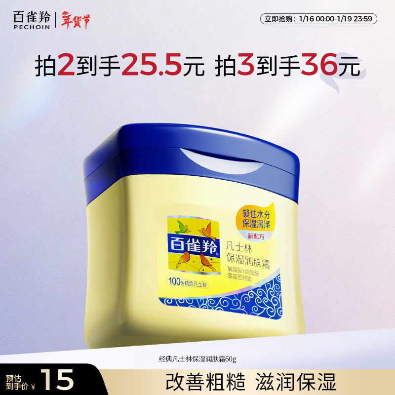 百雀羚经典凡士林保湿润肤霜60G滋润保湿品质国货新年礼物