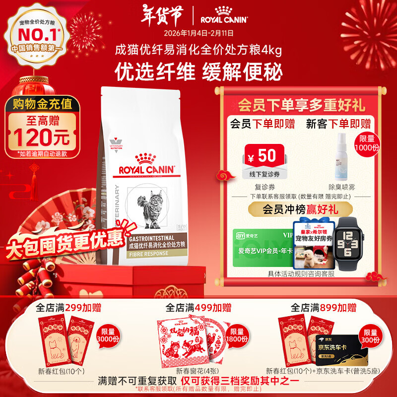 皇家成猫肠道处方猫粮FR31优纤易消化促进肠道蠕动消化支持肠道软化粪 FR31/ 4kg*1包