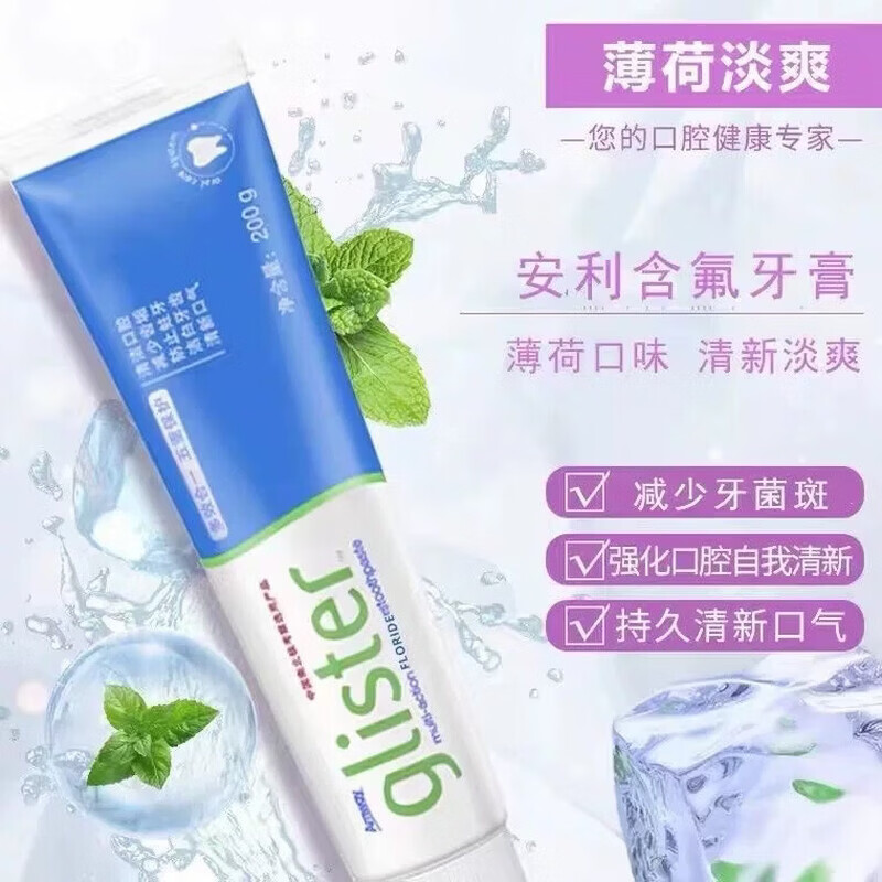 安利牙膏丽齿健多效薄荷白茶正品含氟防蛀美白清新口腔200g（老款） 老款白茶2支+老款薄荷2支