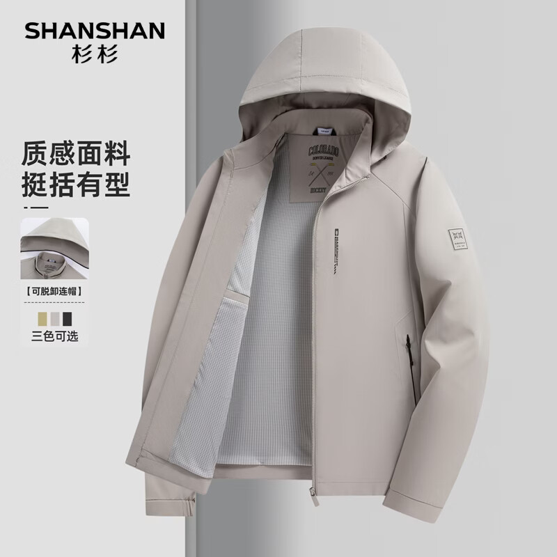 SHANSHAN杉杉男士夹克外套【可脱卸帽】时尚简约上衣2026春季新品长袖衣服 卡其色 L /175