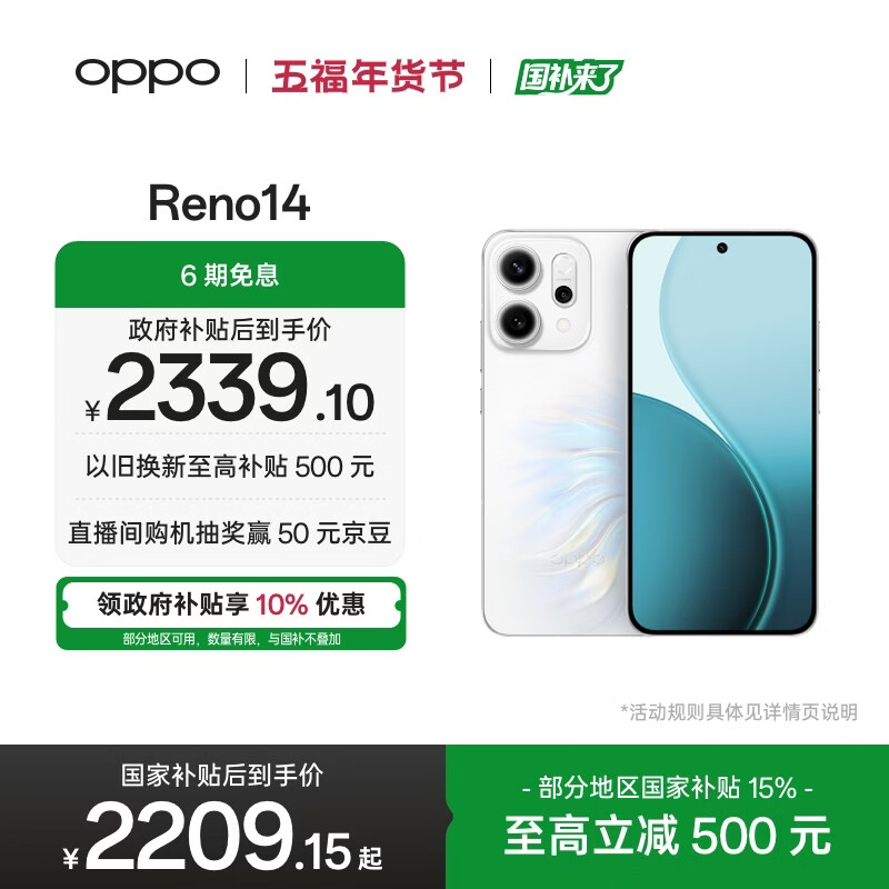 OPPO Reno14 12GB+512GB 人鱼姬 高清长焦实况 全新小直屏Live图 AI拍照5G智能手机 学生游戏 国家补贴