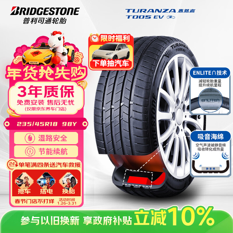 ����˾ͨ��Bridgestone������Դ������̥ 235/45R18 98Y T005 EV ������������˹��Model3