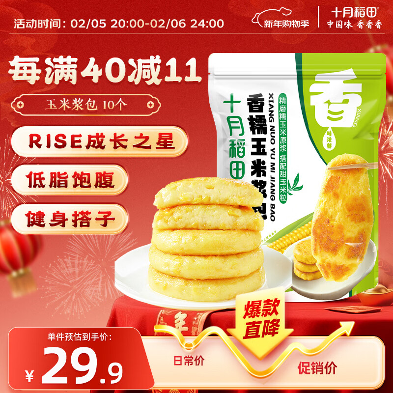 十月稻田 香糯玉米浆包 10个 2斤 玉米粑粑 东北原味 低脂粗粮 早餐代餐