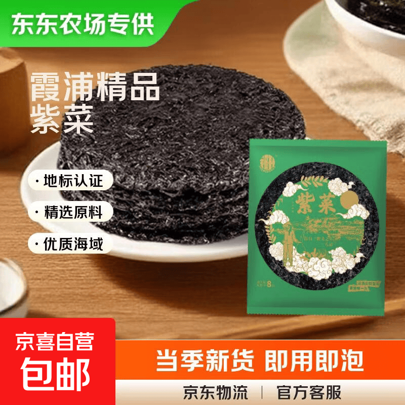 福建霞浦头水紫菜干货无料包无沙免清洗紫菜蛋汤净重 【特价冲量】紫菜8g*2袋