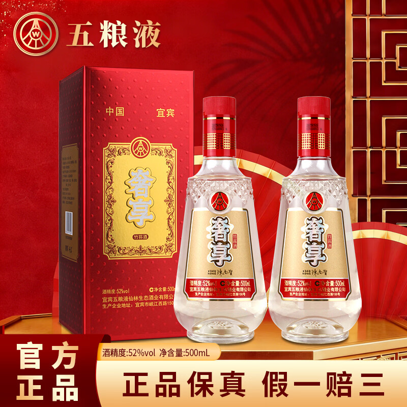五粮液生态出品 奢享52度500mL 2瓶 拍下139元；折合69.5/瓶 - 线报酷
