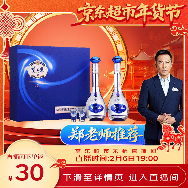 洋河 梦之蓝M3 52度 500ml*2瓶 礼盒装 绵柔浓香型白酒年货送礼