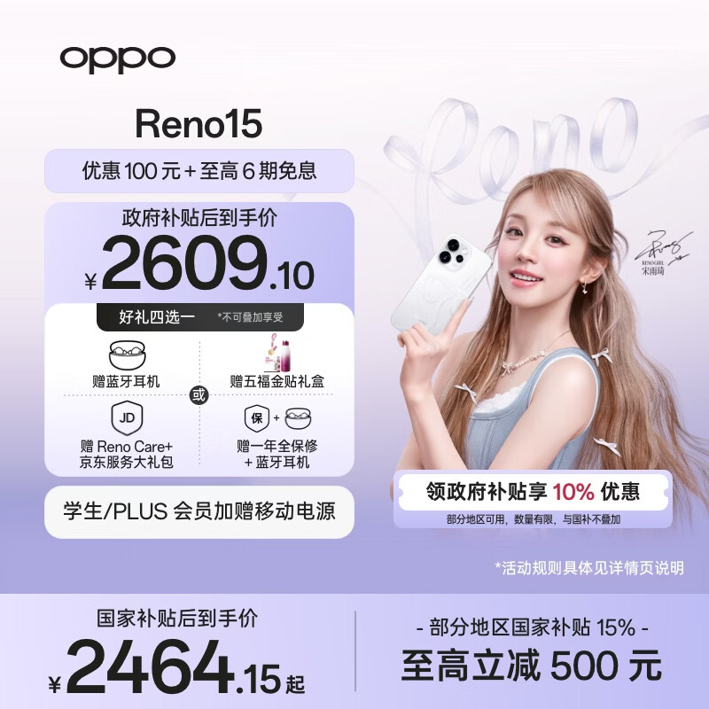 OPPO Reno15 12GB+256GB 星光蝴蝶结 2亿像素 实况拼图 5G智能小直屏学生游戏AI拍照手机 新品国家补贴