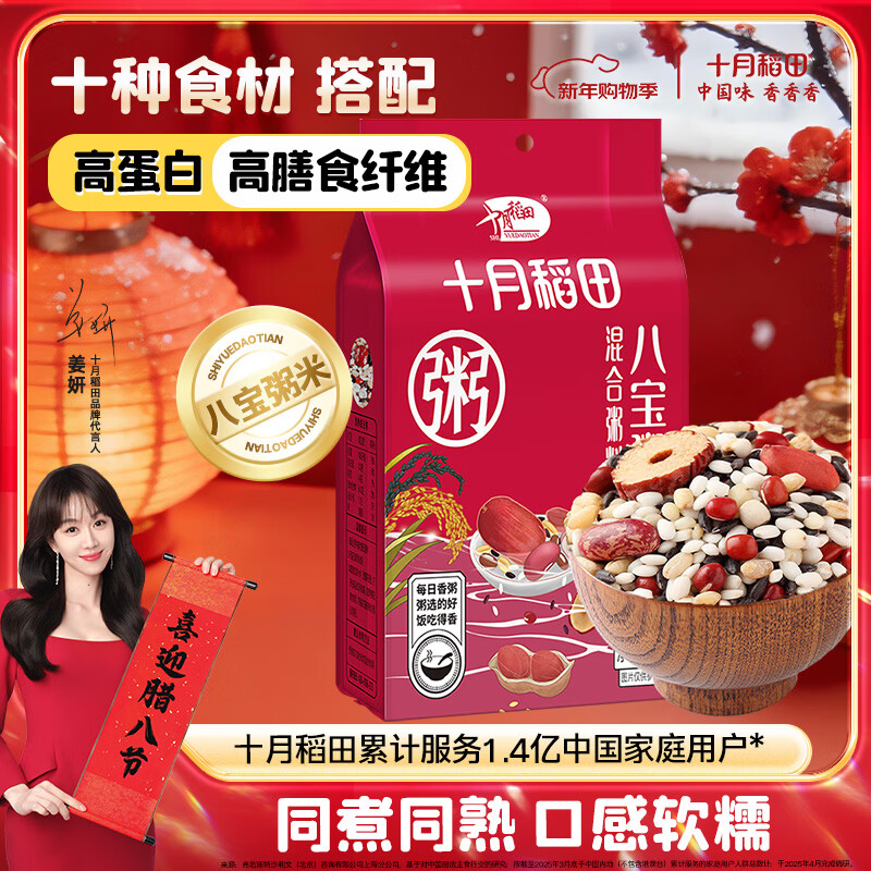 十月稻田 八宝粥米 2斤 腊八粥杂粮粥 粗粮 糯米黑米红豆红枣 早餐粥