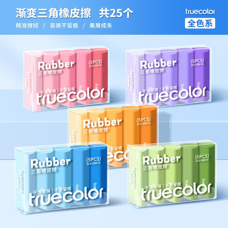 真彩集屑三角橡皮擦25个 16.8元 - 86线报