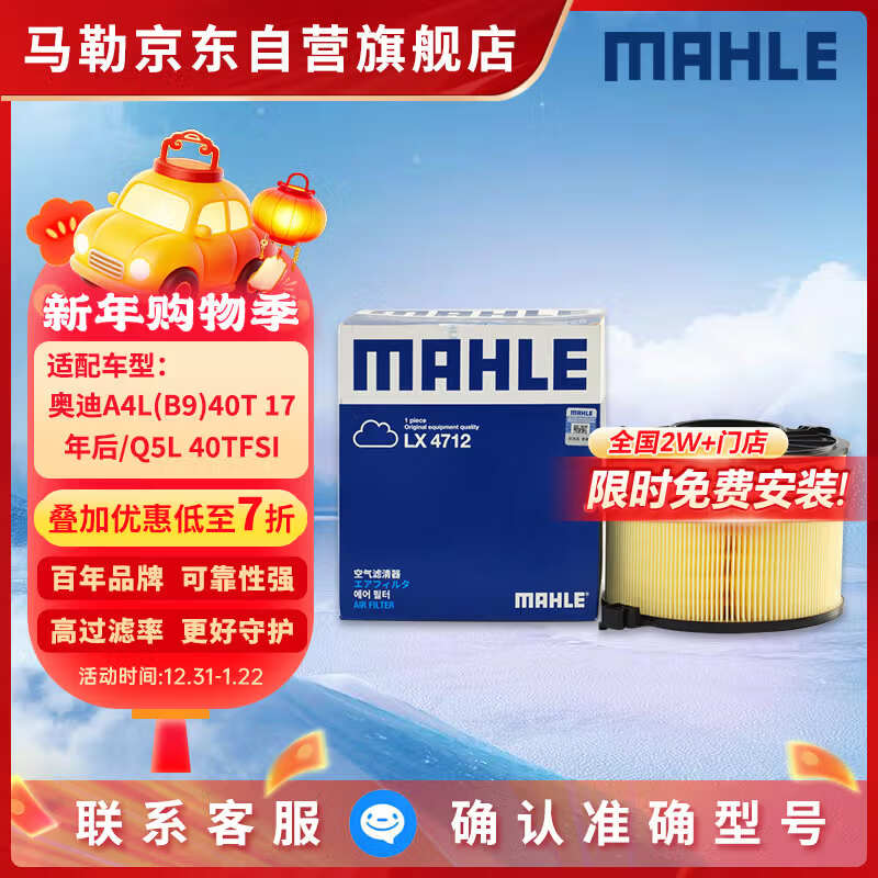 马勒(MAHLE)空气滤芯滤清器LX4712(奥迪A4L(B9)40T 17年后/Q5L 40TFSI(除DKW)