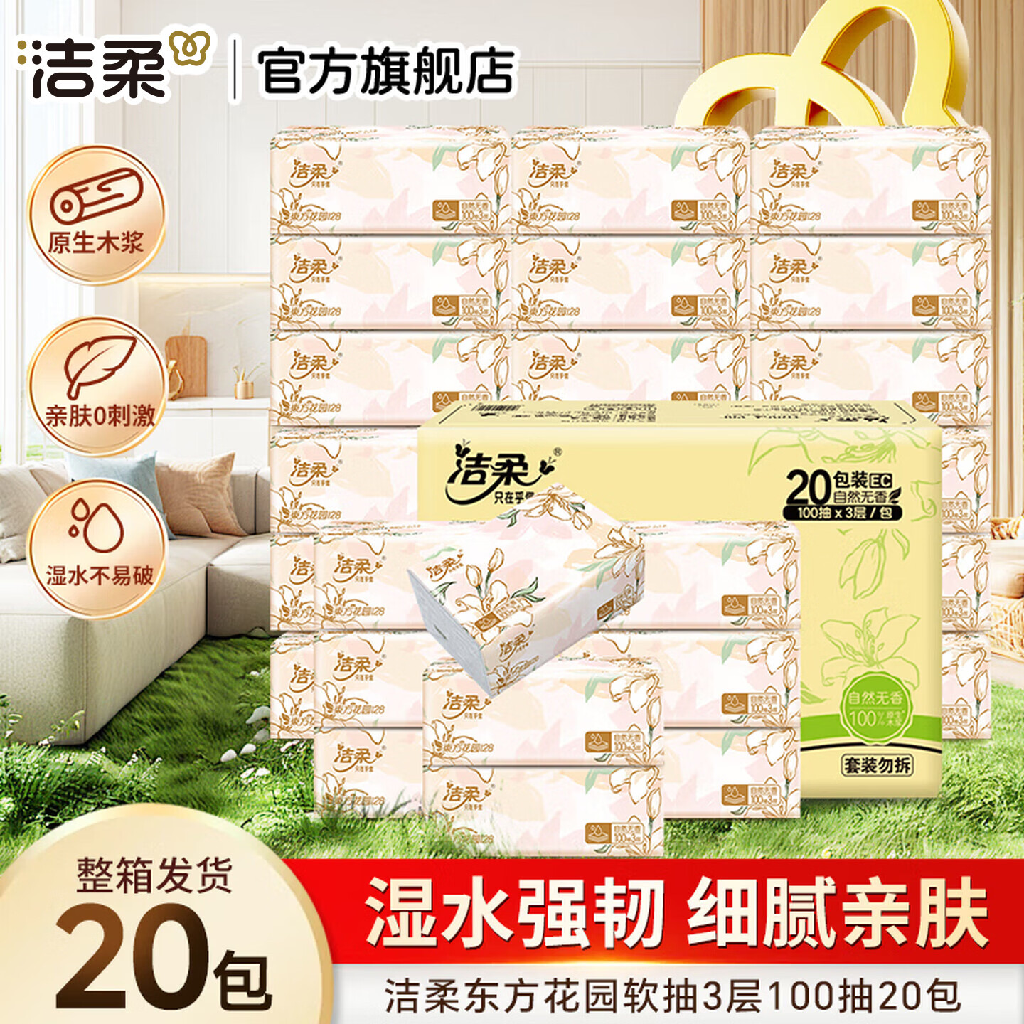 洁柔抽纸繁花系列柔韧软抽可湿水面巾纸卫生纸餐巾纸擦手纸整箱家用 3层 100抽*20包