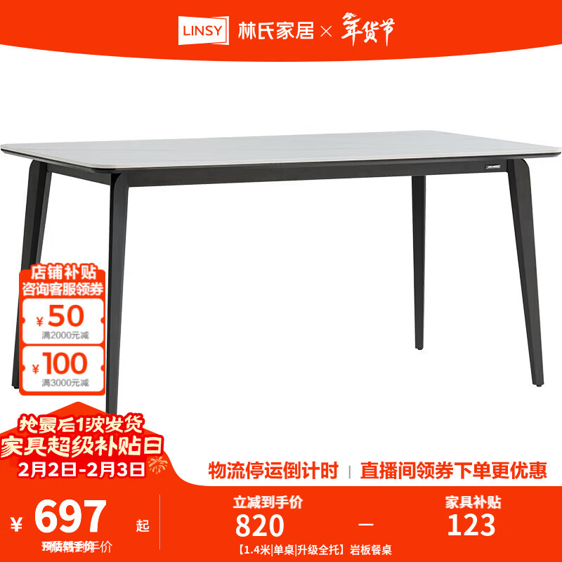林氏家居现代简约亮光岩板方桌餐桌餐厅餐椅组合家用饭桌小户型TZ2R 【1.4米|单桌|升级全托】岩板餐桌