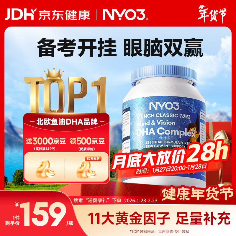 NYO3进口备考藻油DHA60粒 婴幼儿童眼脑同补维生素 【花少同款】