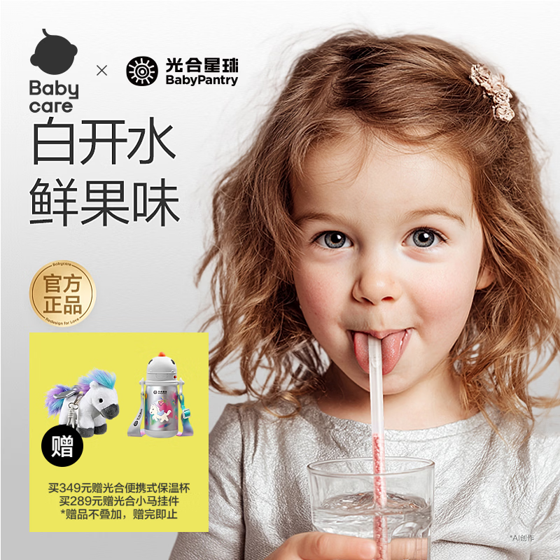 光合星球babycare儿童喝水魔法吸吸棒吸吸乐 饭后消化食吸管固体饮料19.6g