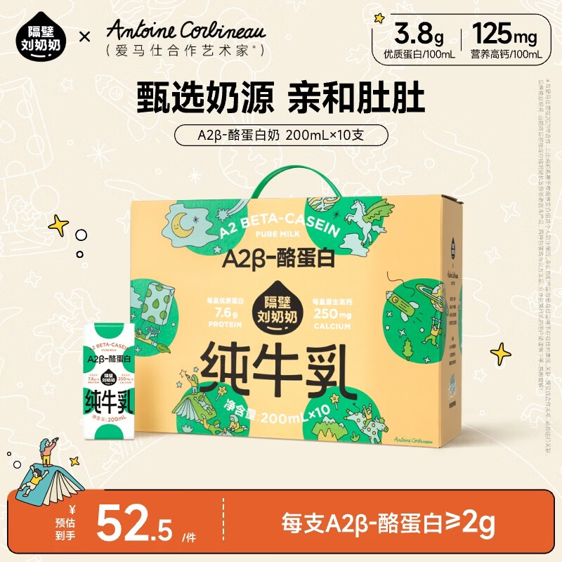 隔壁刘奶奶A2β-酪蛋白纯牛奶 200ml*10盒 儿童早餐高钙奶年货礼盒