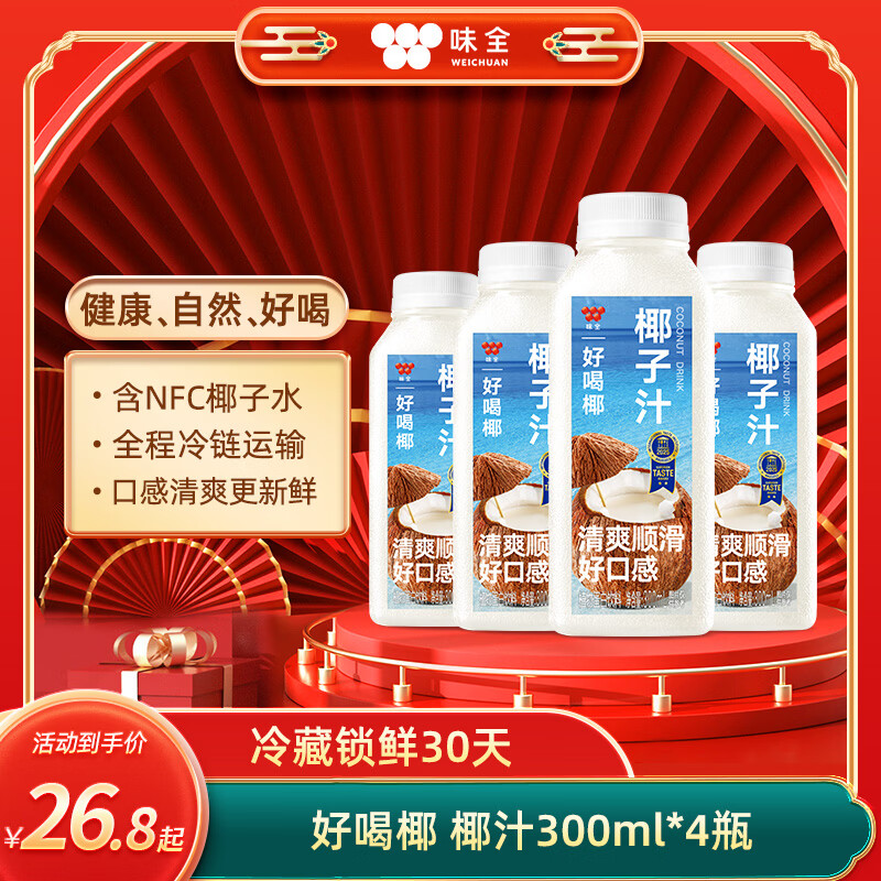 味全好喝椰子汁300ml*4，买9件折每件9.66 - 线报酷