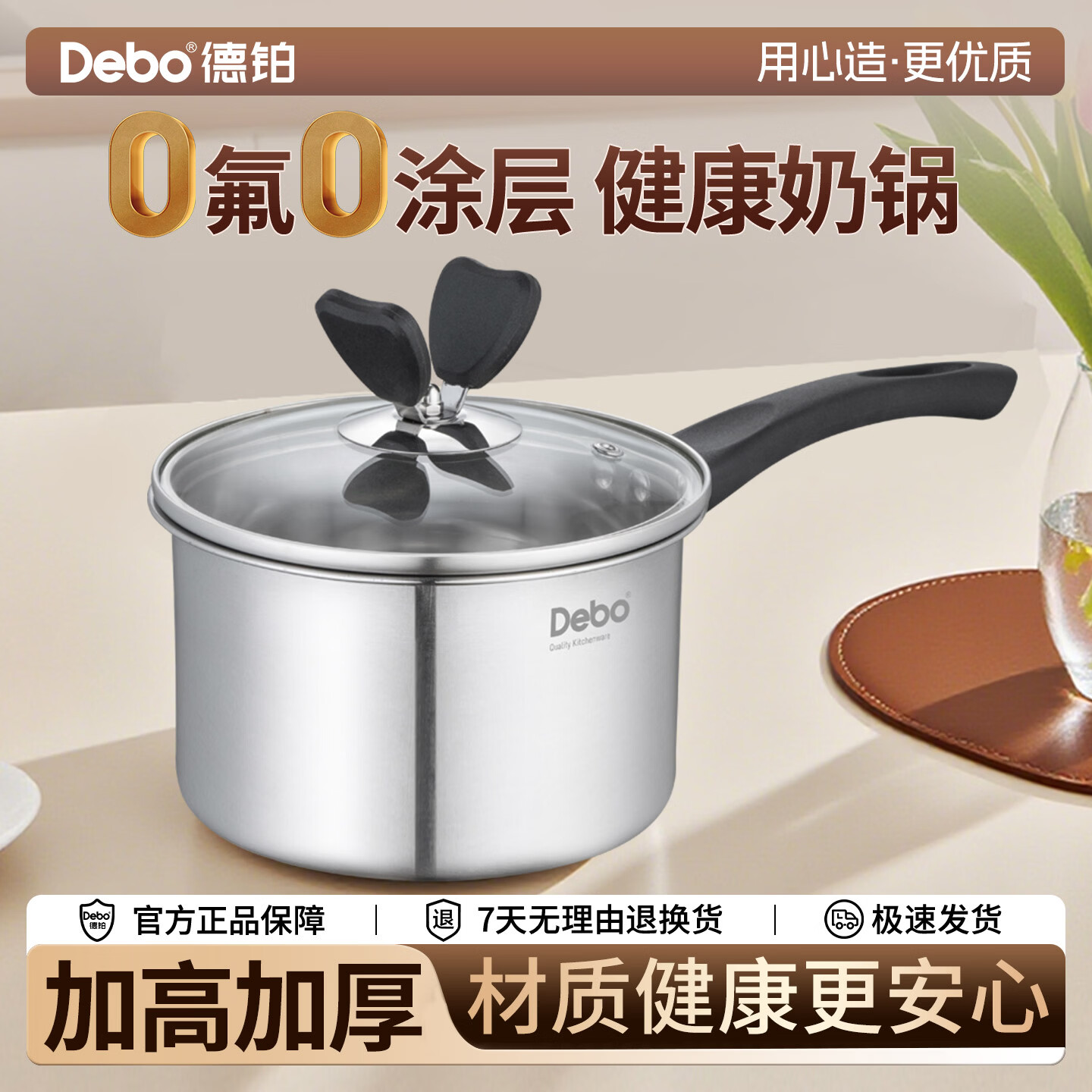 Debo 德铂加厚小奶锅仅需 19.9 元