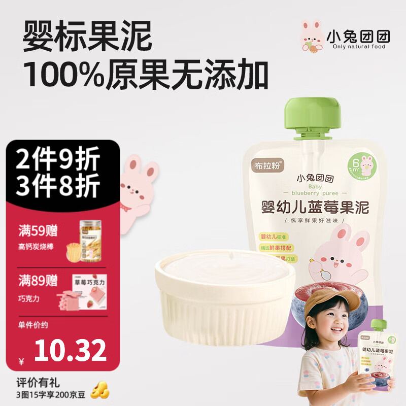 布拉粉小兔团团婴幼儿果泥树莓苹果香蕉多口味宝宝辅食儿童零食 婴幼儿蓝莓果泥 100g*1袋